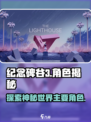 纪念碑谷3角色有哪些介绍