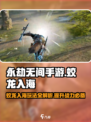 永劫无间手游🔥蛟龙入海魂玉玩法大全🎉