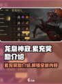 龙息神寂累充奖励有哪些介绍