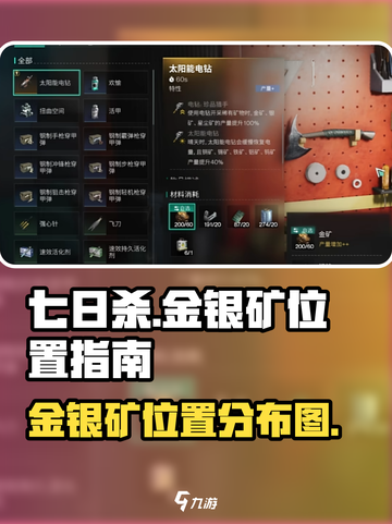 七日世界金银矿位置介绍截图1