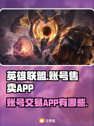 英雄联盟账号这样卖🔥游戏党必看！🎉截图1