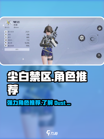尘白禁区游戏角色有哪些介绍截图1
