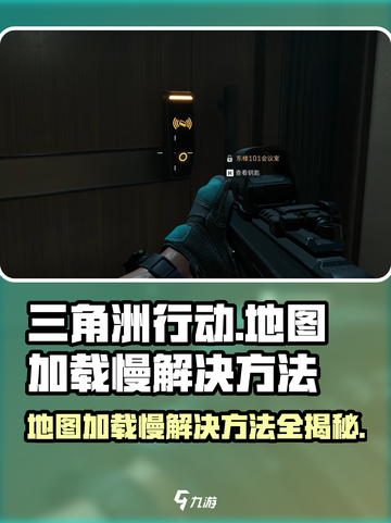 三角洲行动地图加载很慢怎么办介绍截图1
