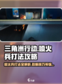 三角洲行动喷火兵怎么打介绍