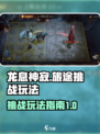 龙息神寂旅途挑战怎么玩介绍