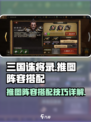 三国诛将录推图阵容怎么搭配介绍