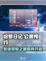 绘梦日记公测时间介绍