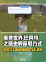 巴风特之怒坐骑在哪介绍