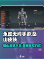 永劫无间手游岳山皮肤大爆料🔥免费获取方式在这里！