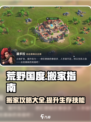 荒野国度🔥搬家攻略：快速转移秘籍💎