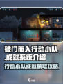 破门而入行动小队成就怎么获得介绍