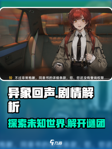 异象回声剧情介绍介绍截图1