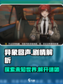 异象回声剧情介绍介绍