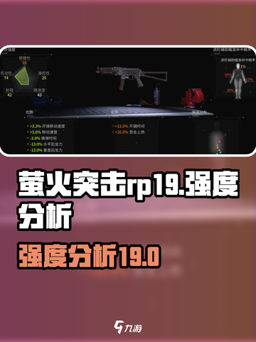 萤火突击🔥RP19强度逆天，必玩🔥截图1