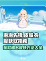 泡泡先锋😎快速获取超多皮肤衣服秘籍🎉