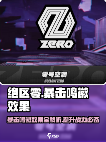 绝区零🔥暴击鸣徽效果大公开！玩家直呼过瘾💥截图1