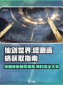 仙剑世界终测资格怎么获得介绍