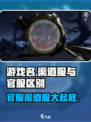 代号界分官服跟渠道服吗介绍
