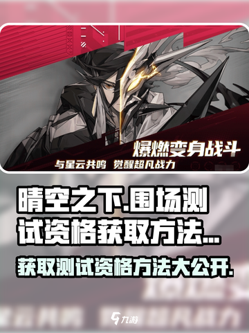 晴空之下围场测试怎么样介绍截图1