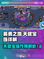 英勇之地天赋宝珠是什么介绍