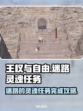 王权与自由🔥迷路灵魂任务完全攻略✨