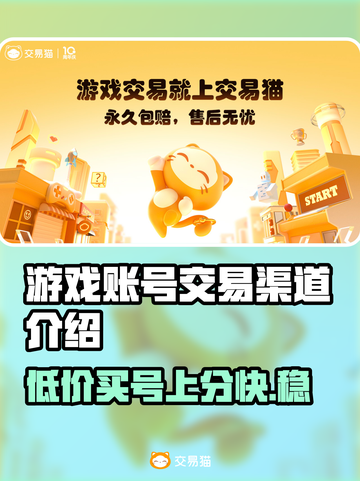 网上买号安全吗？这些游戏账号交易平台靠谱！🎮⚠截图1