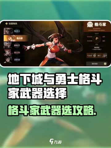 DNF手游格斗家武器选对了吗？💥截图1