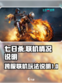 七日世界可以跨服联机吗介绍