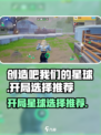 创造吧我们的星球开局选择星球选哪个介绍
