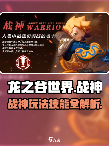 龙之谷世界战神怎么玩介绍截图1
