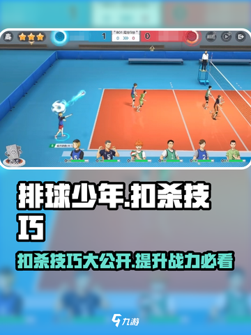 排球少年手游扣杀技巧有哪些介绍截图1
