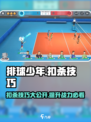 排球少年手游扣杀技巧有哪些介绍