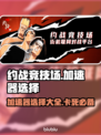 约战竞技场卡死怎么办？加速器推荐🔥🚀