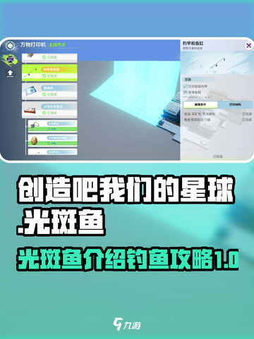 创造吧我们的星球✨光斑鱼钓鱼攻略大公开！截图1
