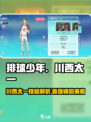 排球少年手游川西太一怎么样介绍