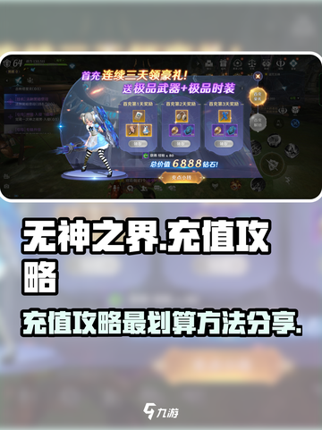 无神之界🔥充值攻略：最划算方法大曝光！截图1