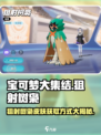 宝可梦大集结狙射树枭怎么获得介绍