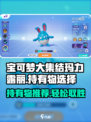 宝可梦大集结玛力露丽持有物怎么选介绍