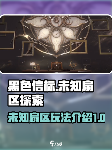 黑色信标未知扇区怎么样介绍截图1
