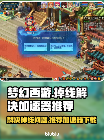 梦幻西游掉线🔥加速器下载秘籍🎉截图1