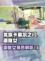龙族卡塞尔之门源稚女怎么样介绍