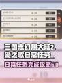 三国志幻想大陆2枭之歌日常任务怎么做介绍