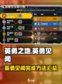 英勇之地英勇见闻在哪里介绍