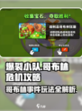 爆裂小队哥布林大危机攻略介绍