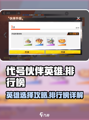 代号伙伴英雄选哪个好介绍截图1