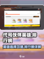 代号伙伴英雄选哪个好介绍