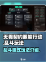 无畏契约源能行动乱斗模式怎么玩介绍