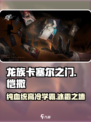 龙族卡塞尔之门：恺撒🔥最强攻略秘籍🎉