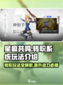 星痕共鸣转职系统怎么玩介绍