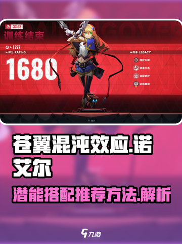 苍翼混沌效应诺艾尔潜能怎么搭配介绍截图1